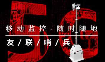 5G時代讓無線監控應用場景的無限拓展