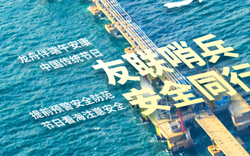 友聯哨兵2025年放假通知-祝大家端午安康！